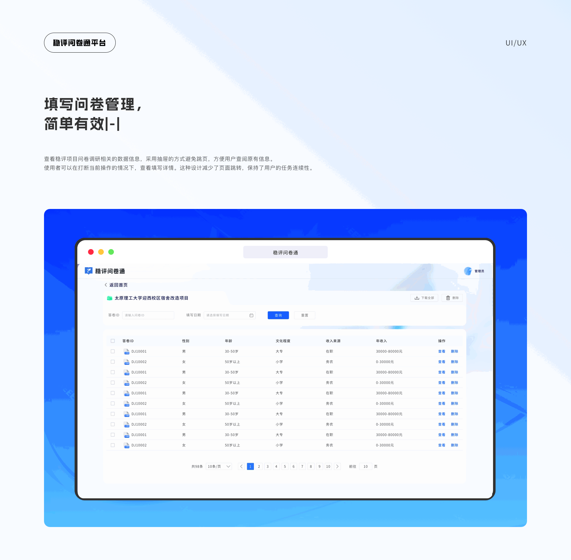 UI/UX设计作品集
