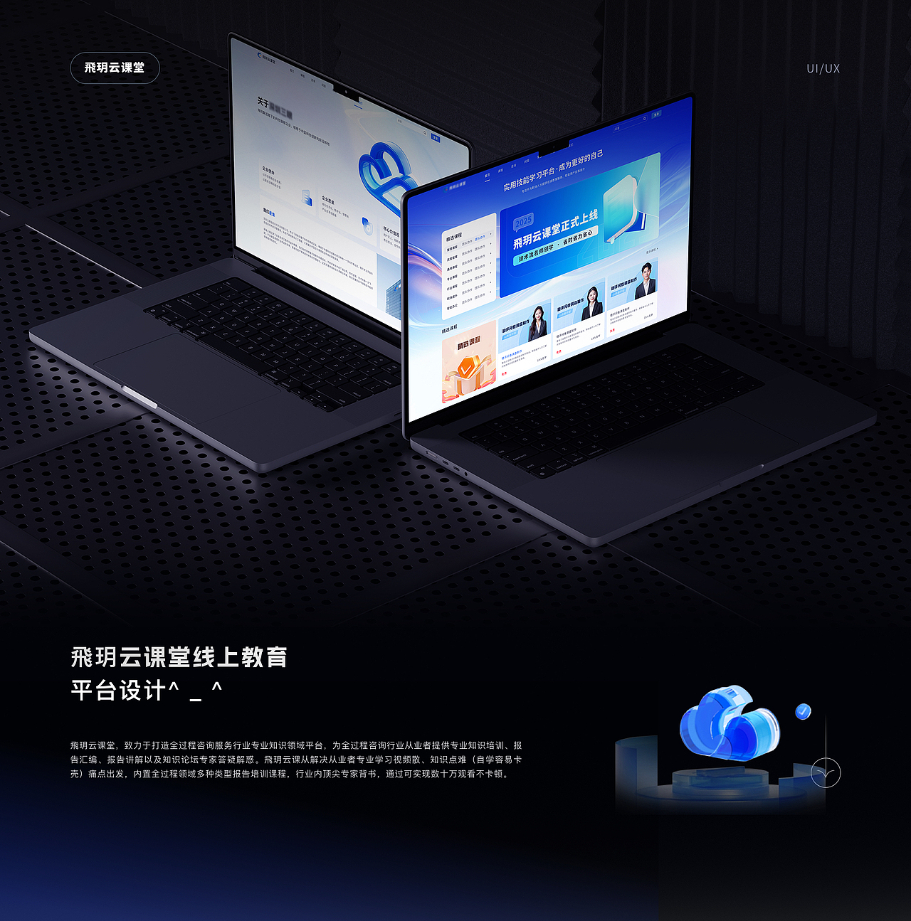 UI/UX设计作品集