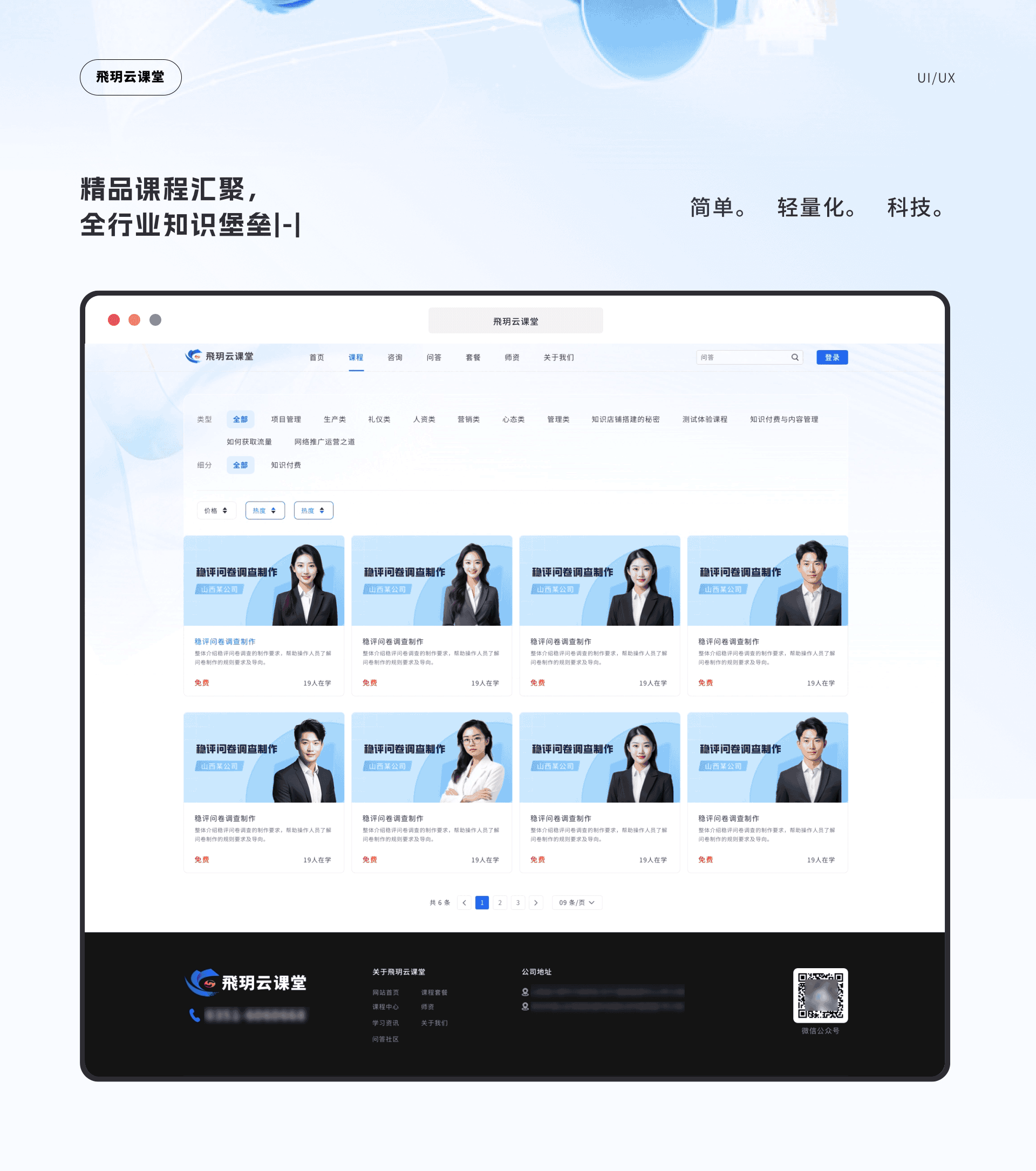 UI/UX设计作品集
