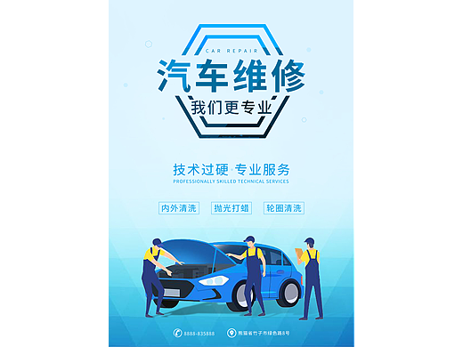 汽车维修