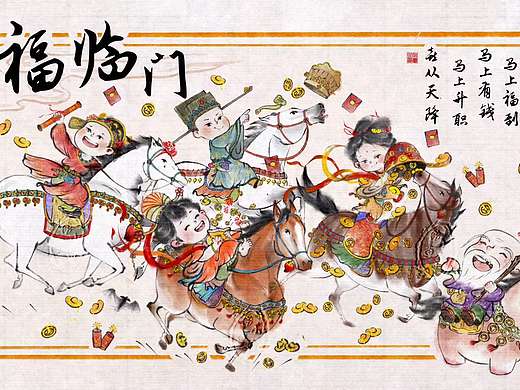新年主题《五福临门》