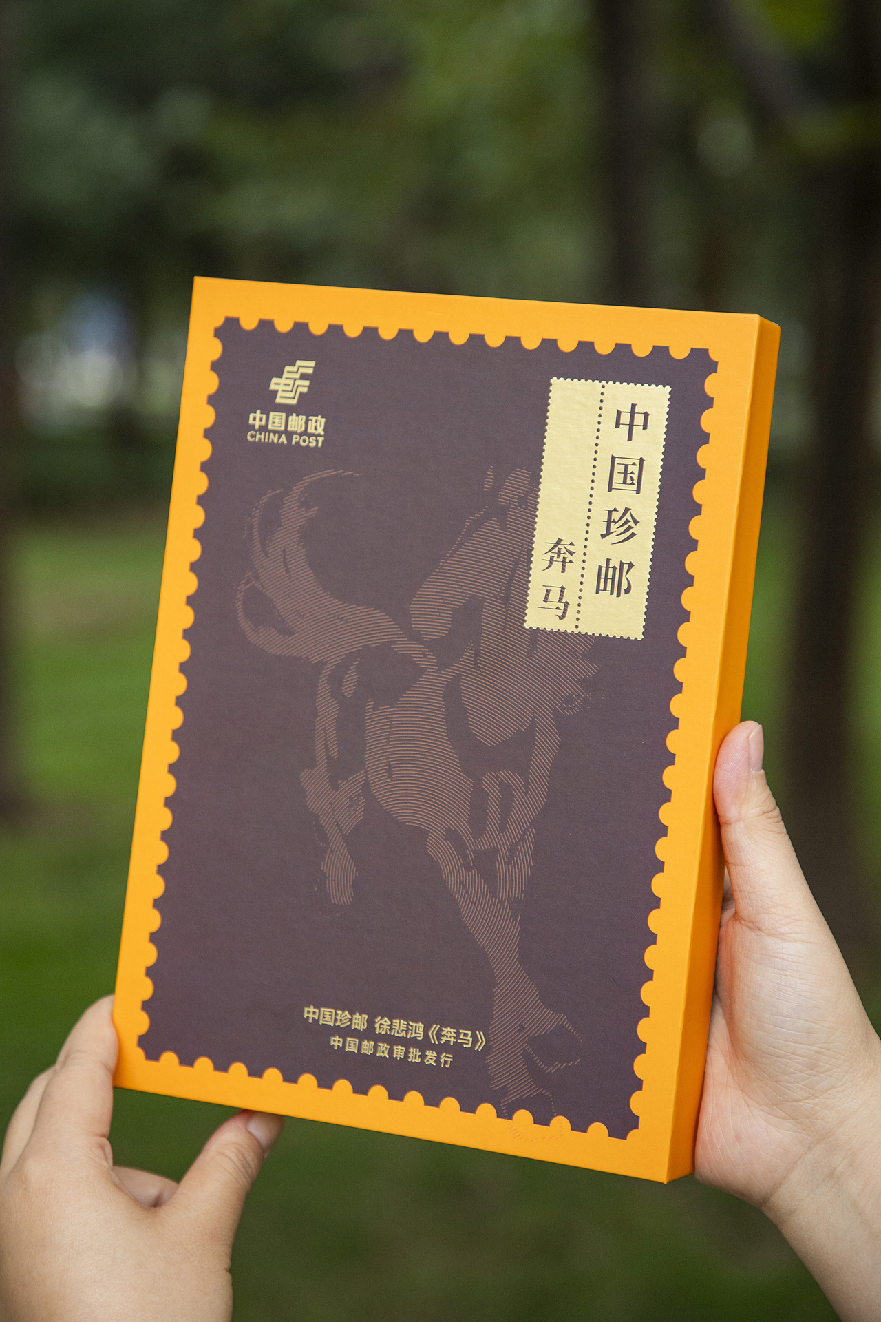 有间|奔马邮票