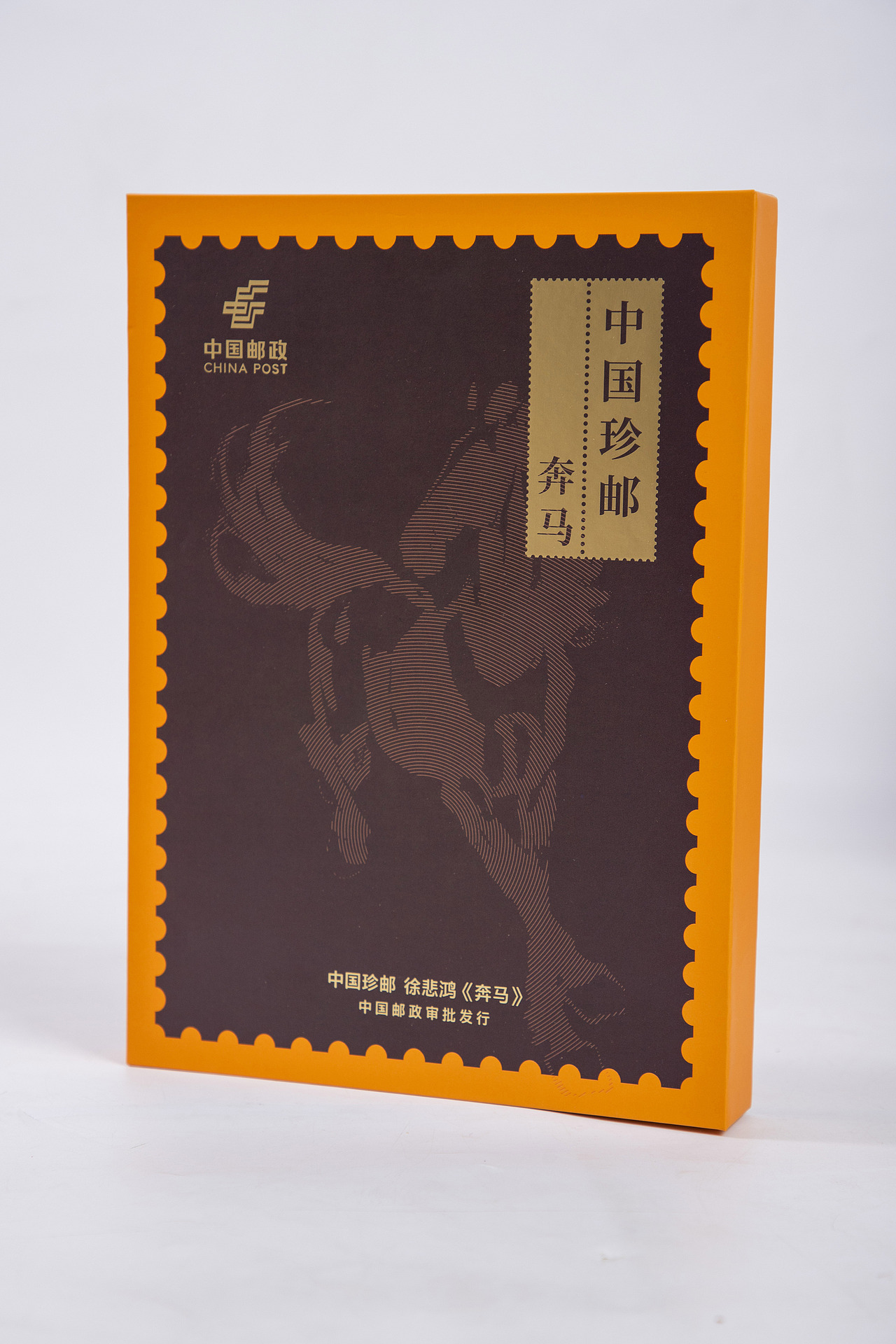 有间|奔马邮票