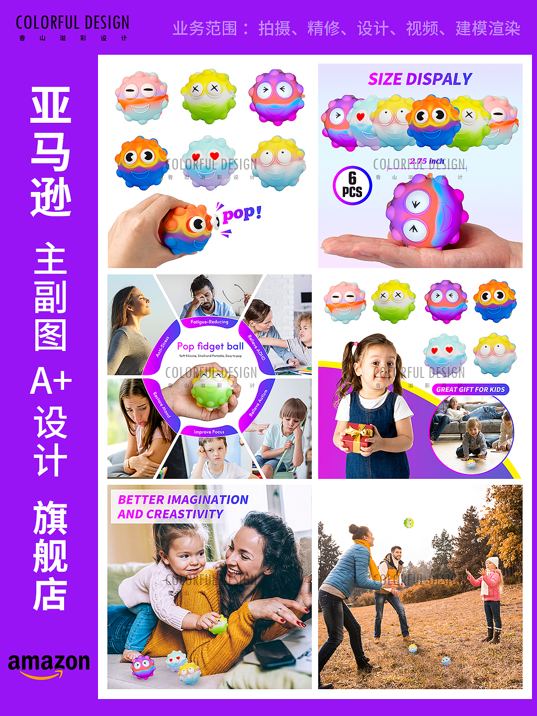 儿童玩具球-亚马逊主图设计 跨境电商产品拍摄精修排版