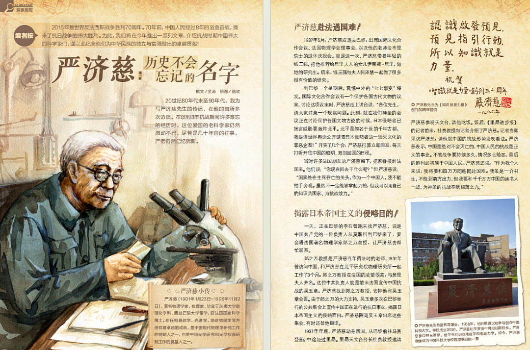 我画的中国科学家