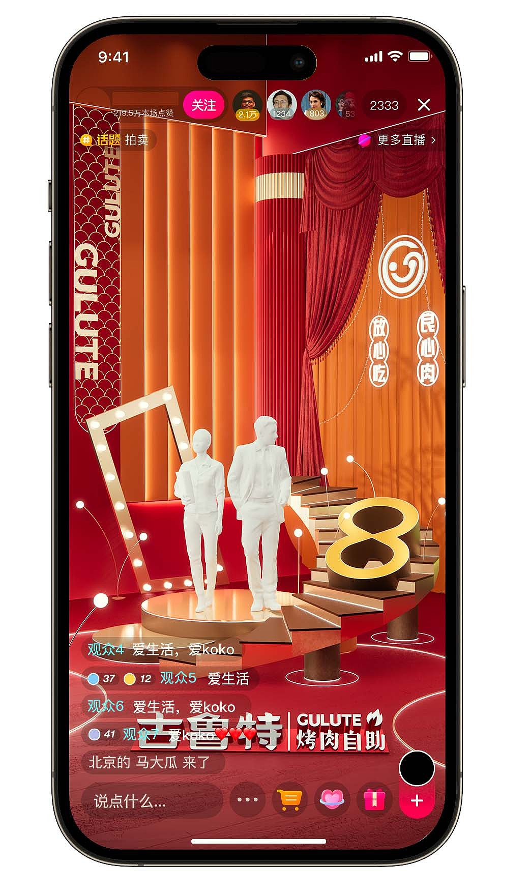 【周年庆直播间升级】禁商用