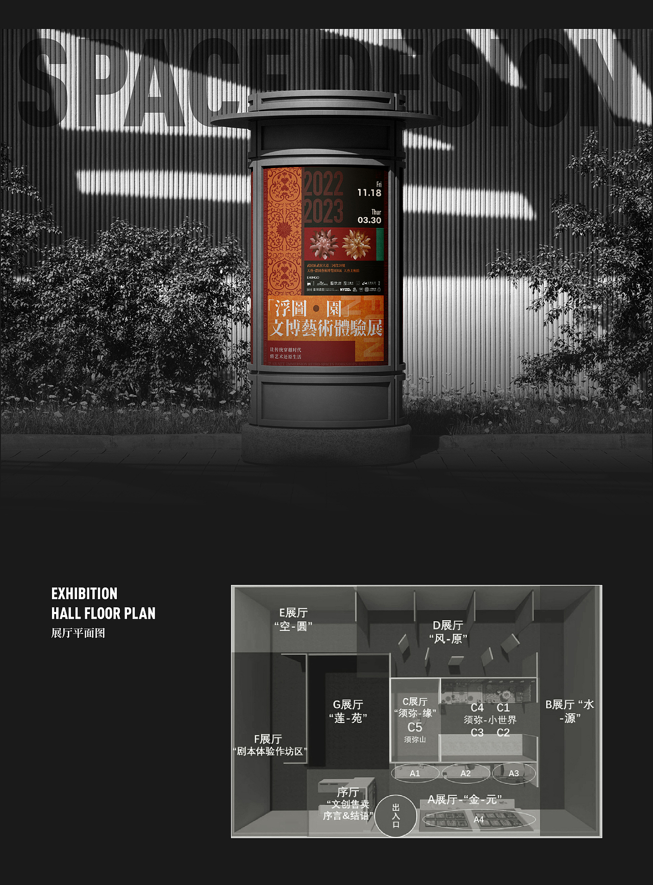 「浮圖·園」文博艺术体验展