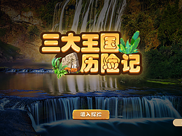 2024年  貴州地質(zhì)博物館文化互動(dòng)小游戲