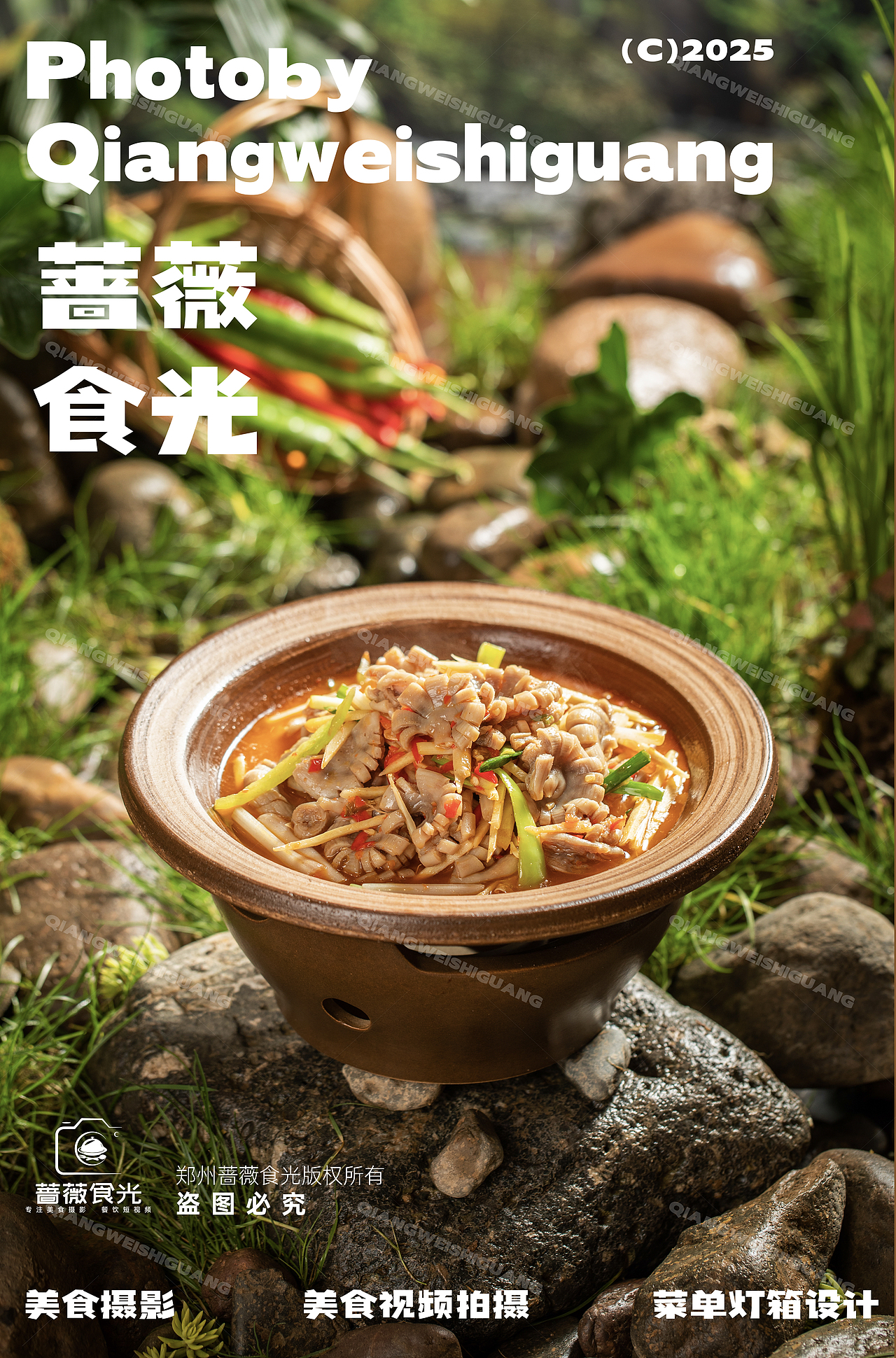 山野系湘菜拍摄