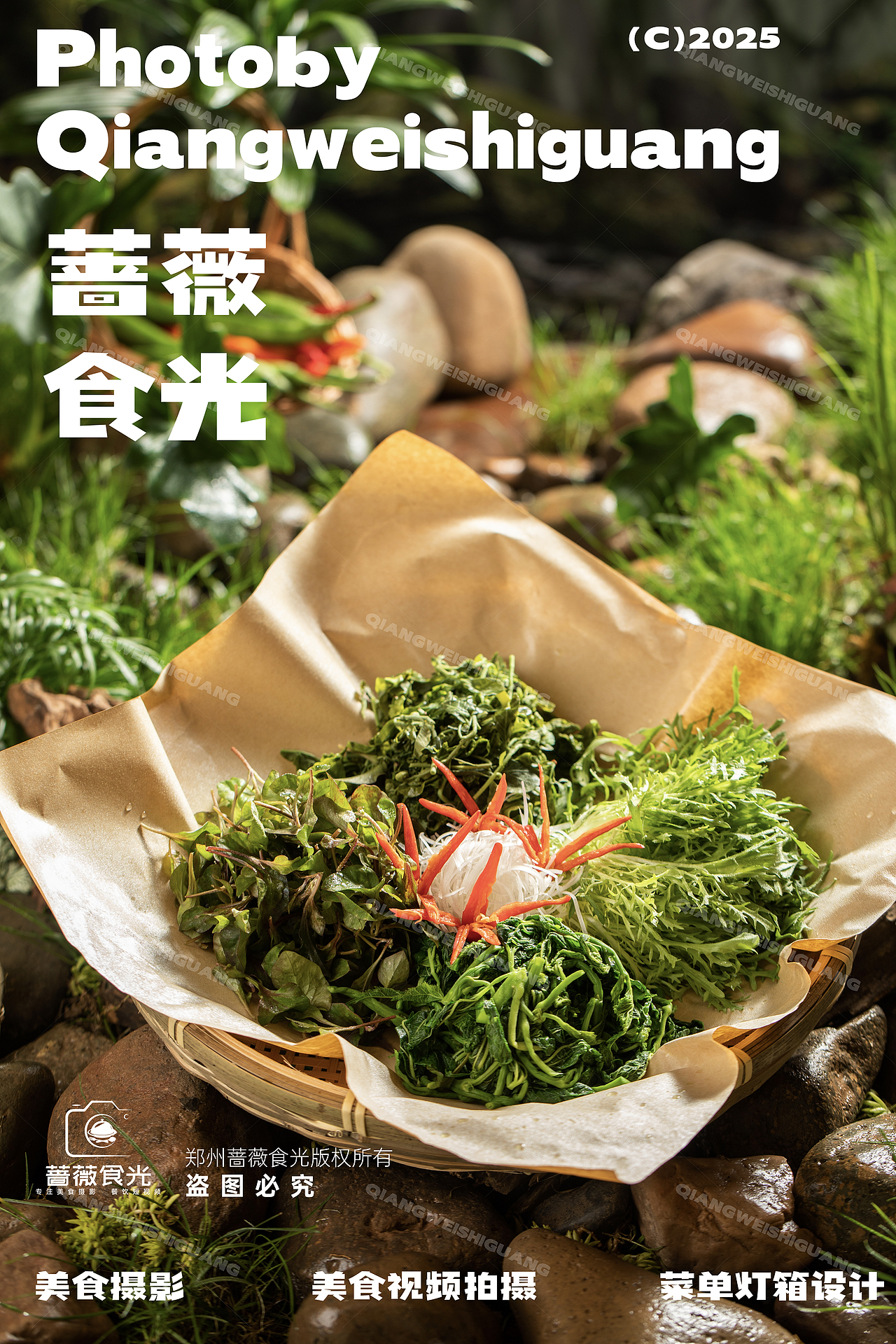 山野系湘菜拍摄