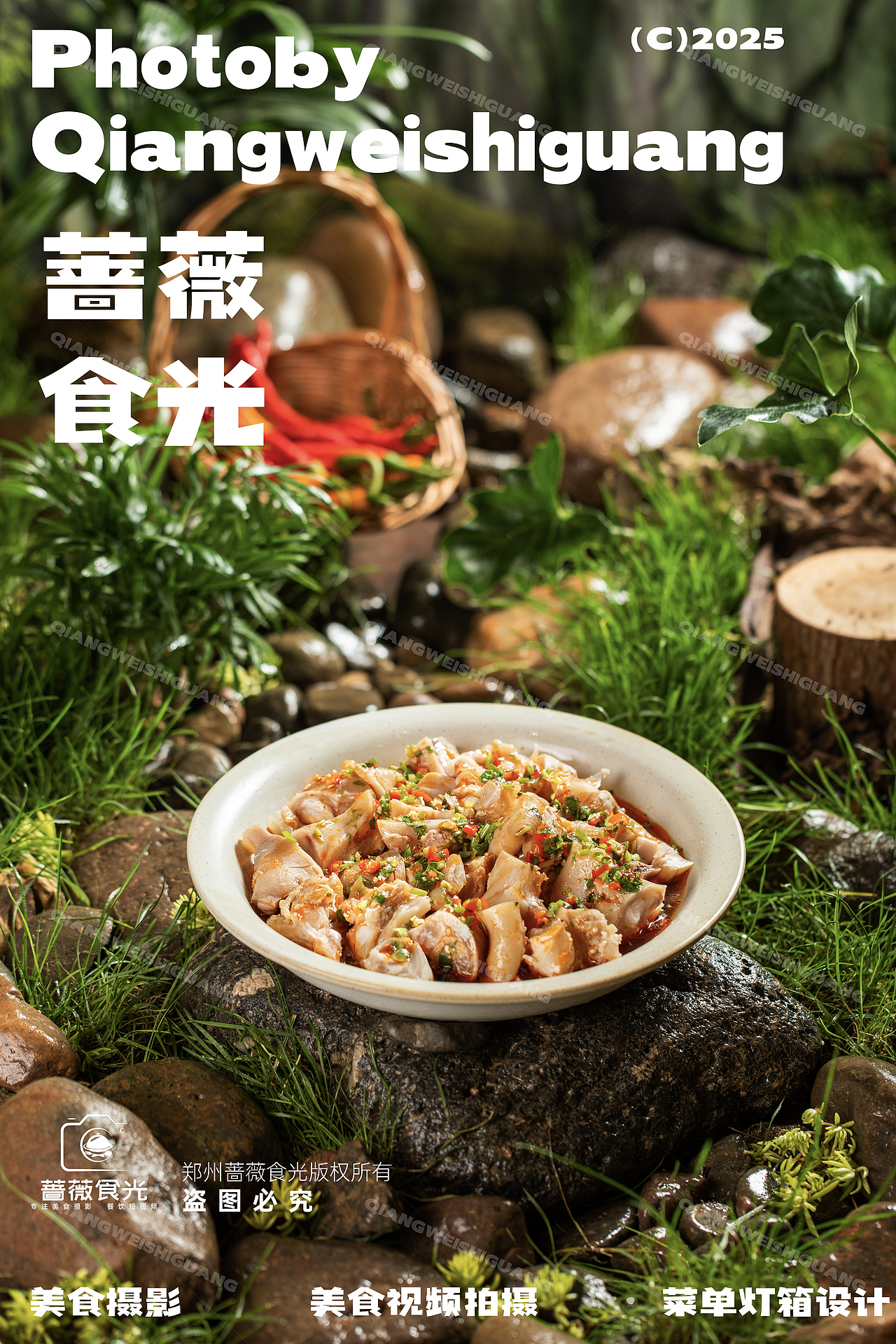 山野系湘菜拍摄