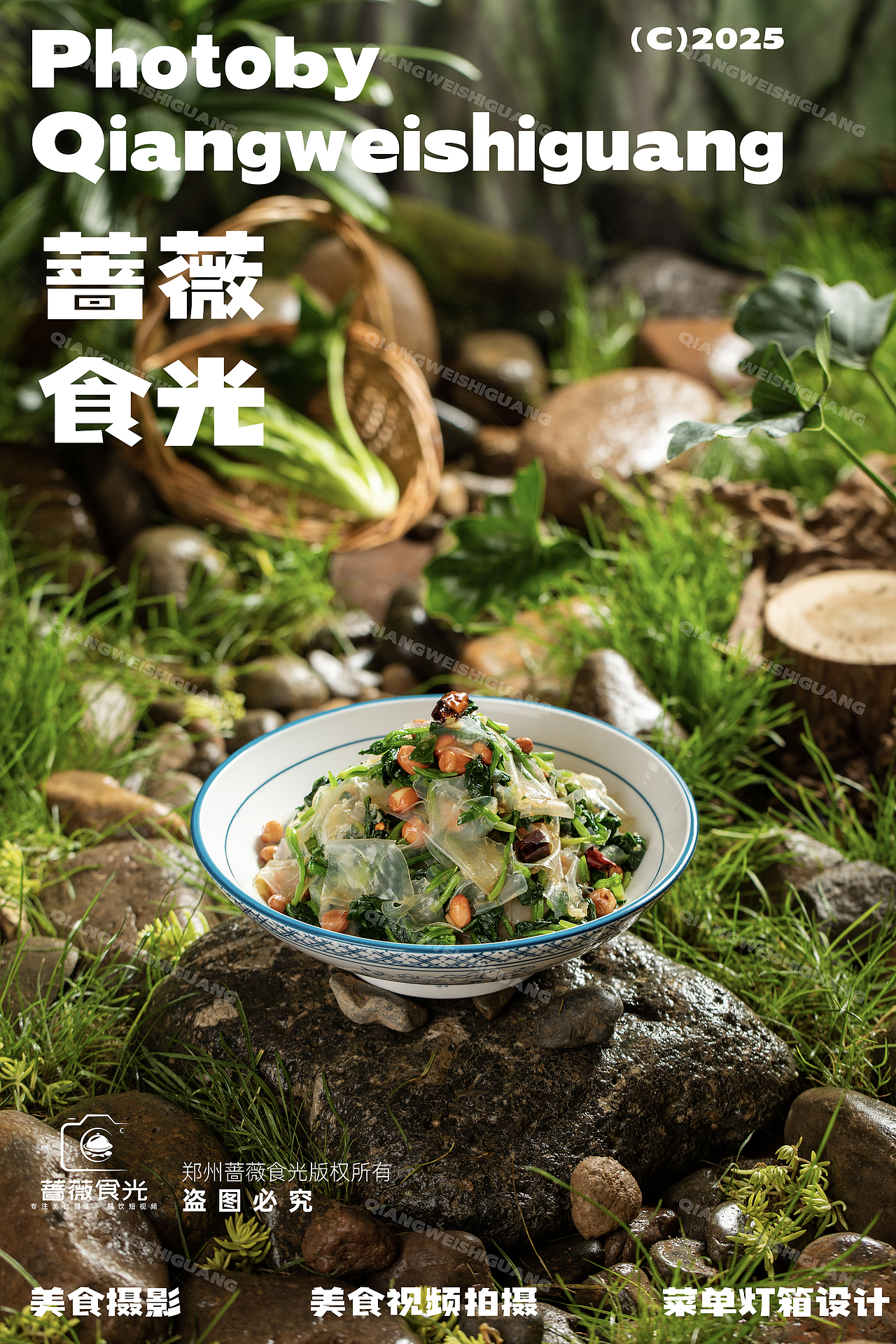 山野系湘菜拍摄