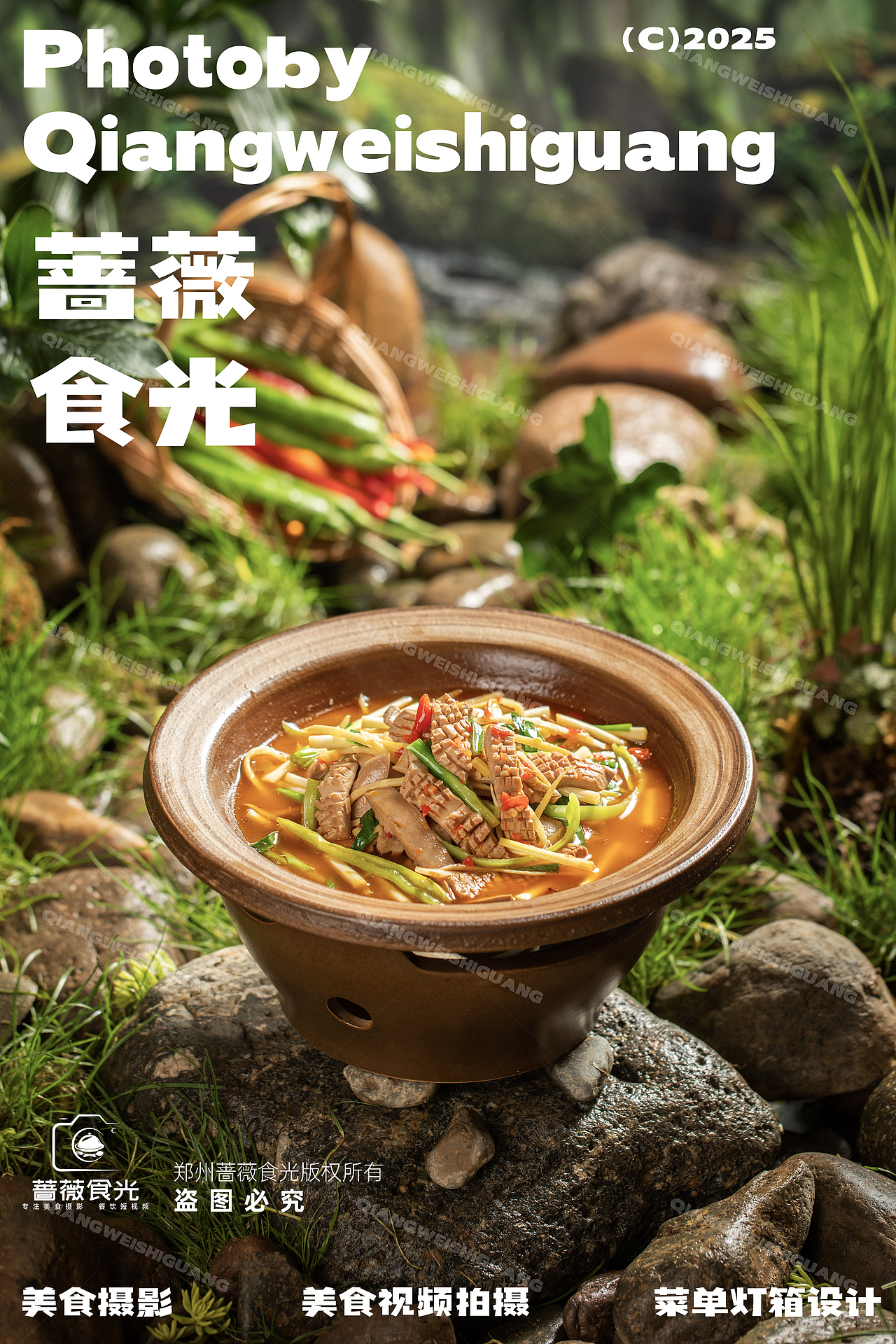山野系湘菜拍摄