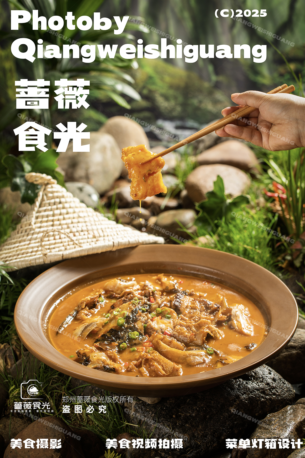 山野系湘菜拍摄