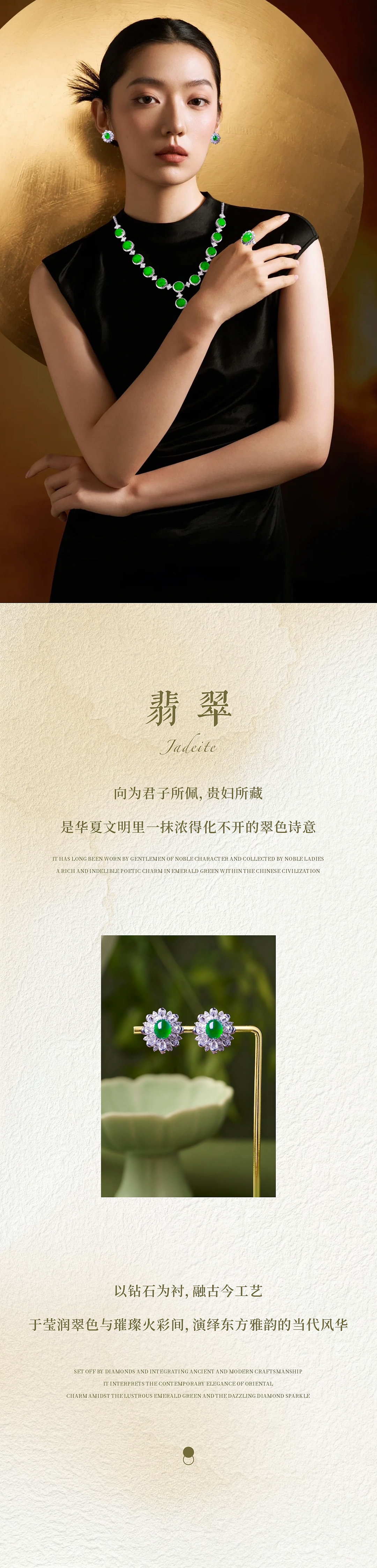 公众号排版丨珠宝翡翠 翠影流光,东方雅韵