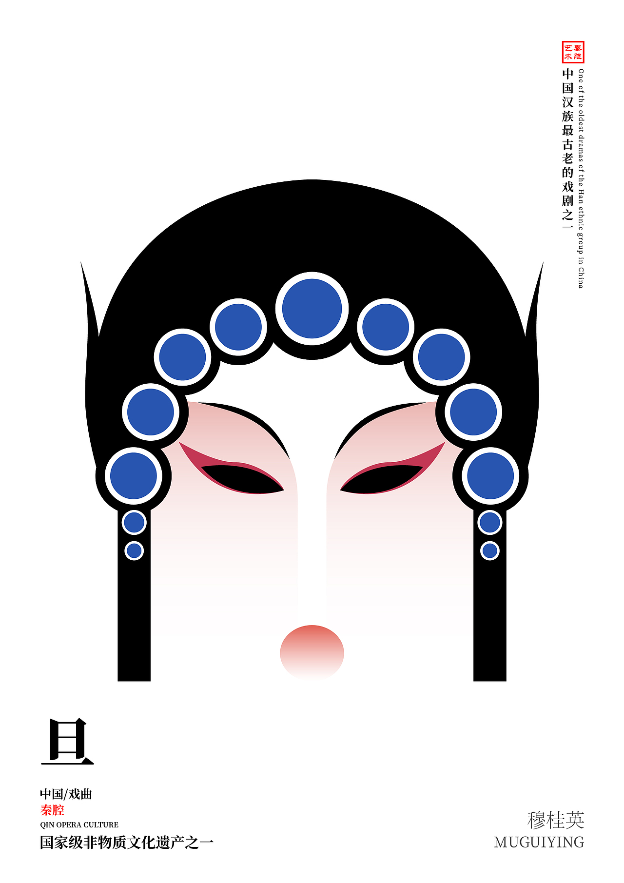 秦腔戏曲艺术-海报设计（图ZMzk4MTE4MjA4） - 海报 - 站酷设计师丶Hik原创素材 - 站酷ZCOOL