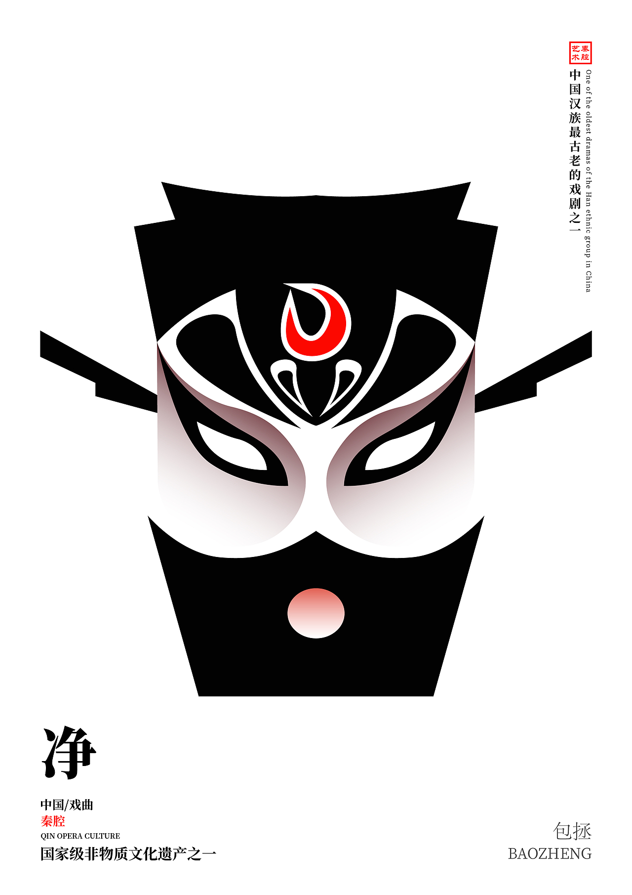 秦腔戏曲艺术-海报设计（图ZMzk4MTE4MjE2） - 海报 - 站酷设计师丶Hik原创素材 - 站酷ZCOOL