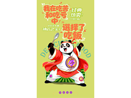 美食烧烤火锅喝酒海报插画