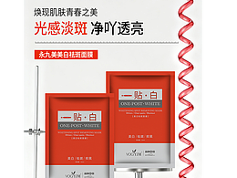 面膜詳情頁(yè)