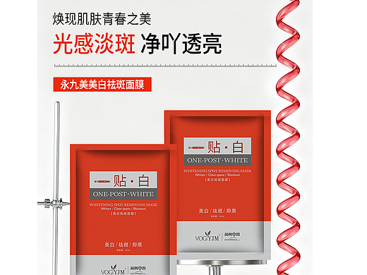 面膜详情页（个人主页-ZNzI2OTgyNzY=） - 品牌 - 站酷设计师简称牛马原创素材 - 站酷ZCOOL