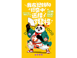 美食烧烤火锅喝酒海报插画