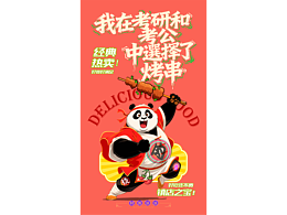 美食烧烤火锅喝酒海报插画