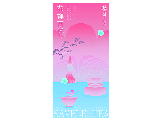 茶艺类新中式渐变海报