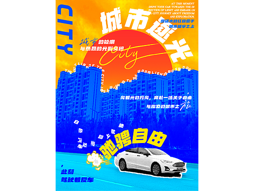 创意海报排版设计