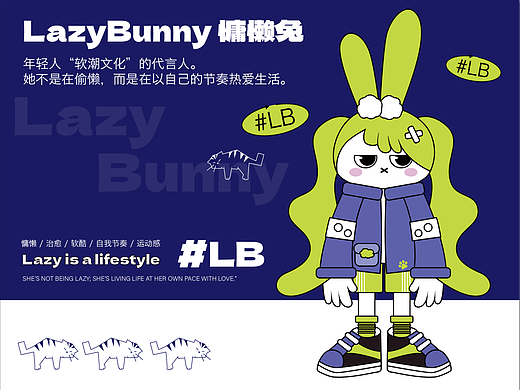 IP形象设计—LazyBunny · 慵懒兔