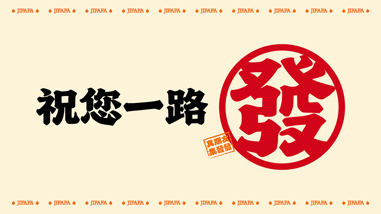 集發發·炒酒档 | 品牌全案策划设计