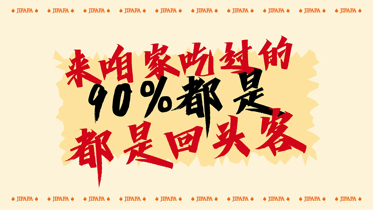 集發發·炒酒档 | 品牌全案策划设计