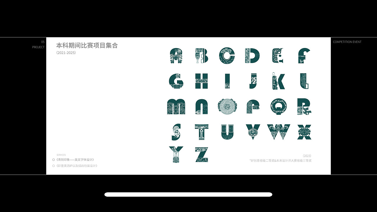 视觉传达设计作品集