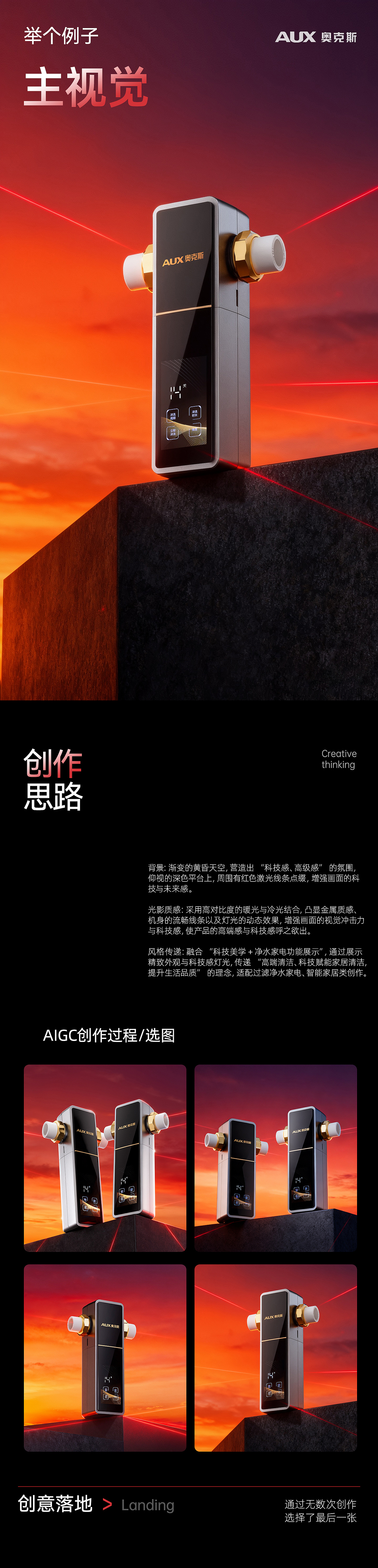 奥克斯前置过滤器单品详情设计丨AIGC赋能商业实战