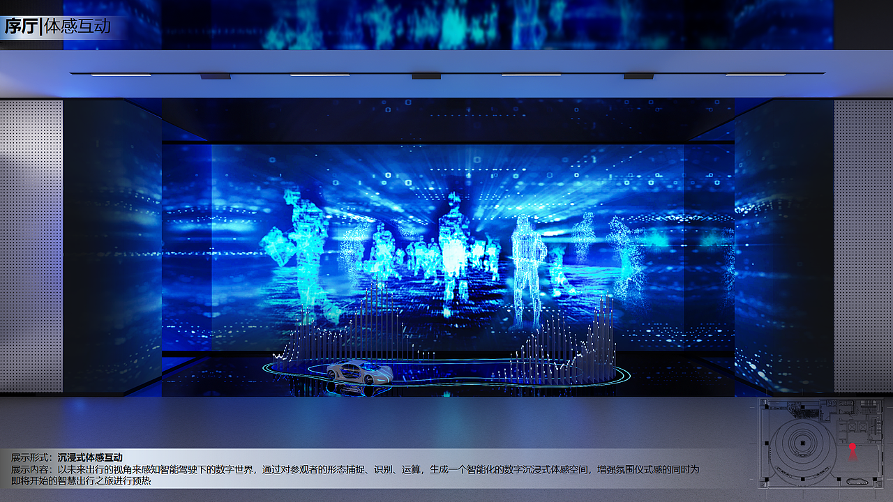 汽车物联网·辅助驾驶·智能驾驶·智能出行·科技展厅