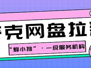 做好夸克网盘推广:一步步构建你的可持续收益模式