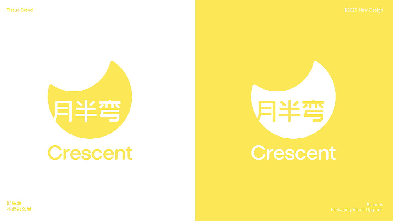 月半弯-品牌包装升级策划