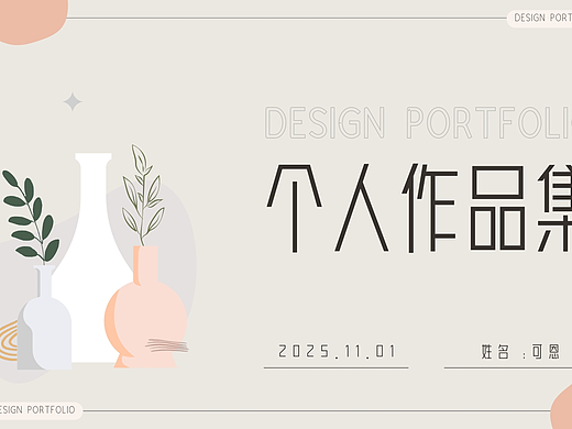 风景园林个人作品集