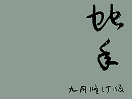 ito(力拓) Studio_2025作品集(九月修订版)