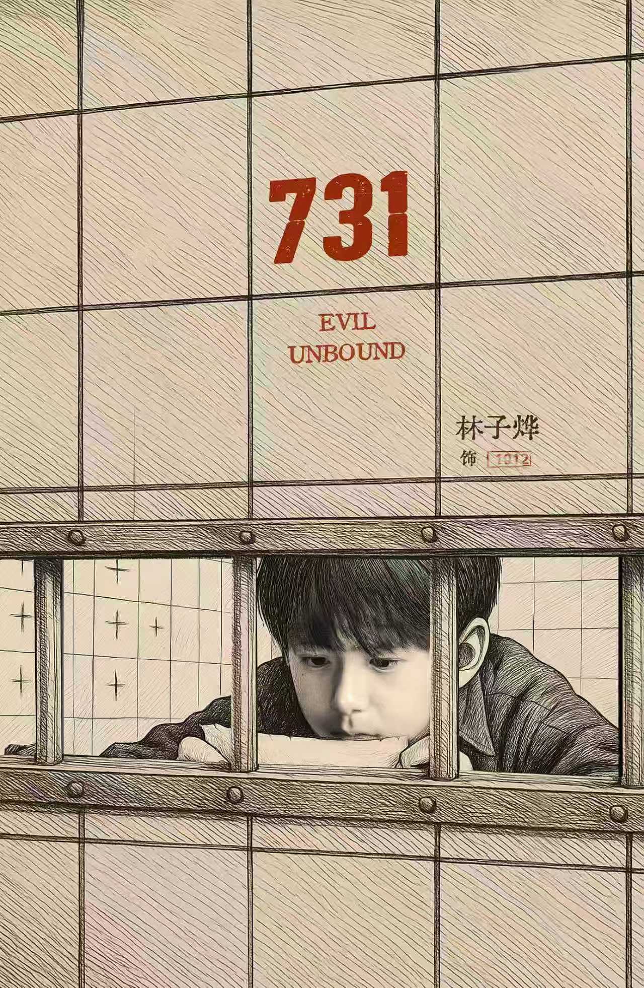 电影《731》人物海报