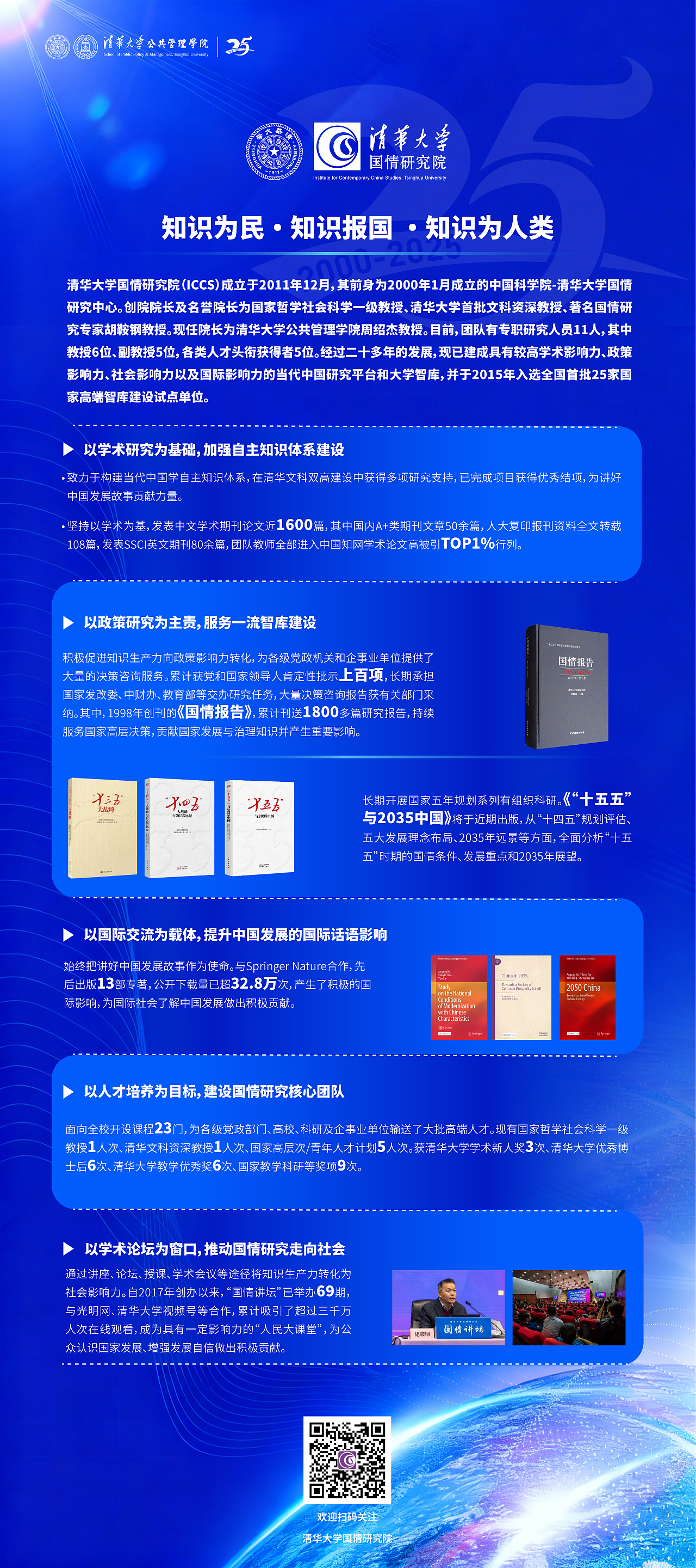 清华大学10月份相关物料设计