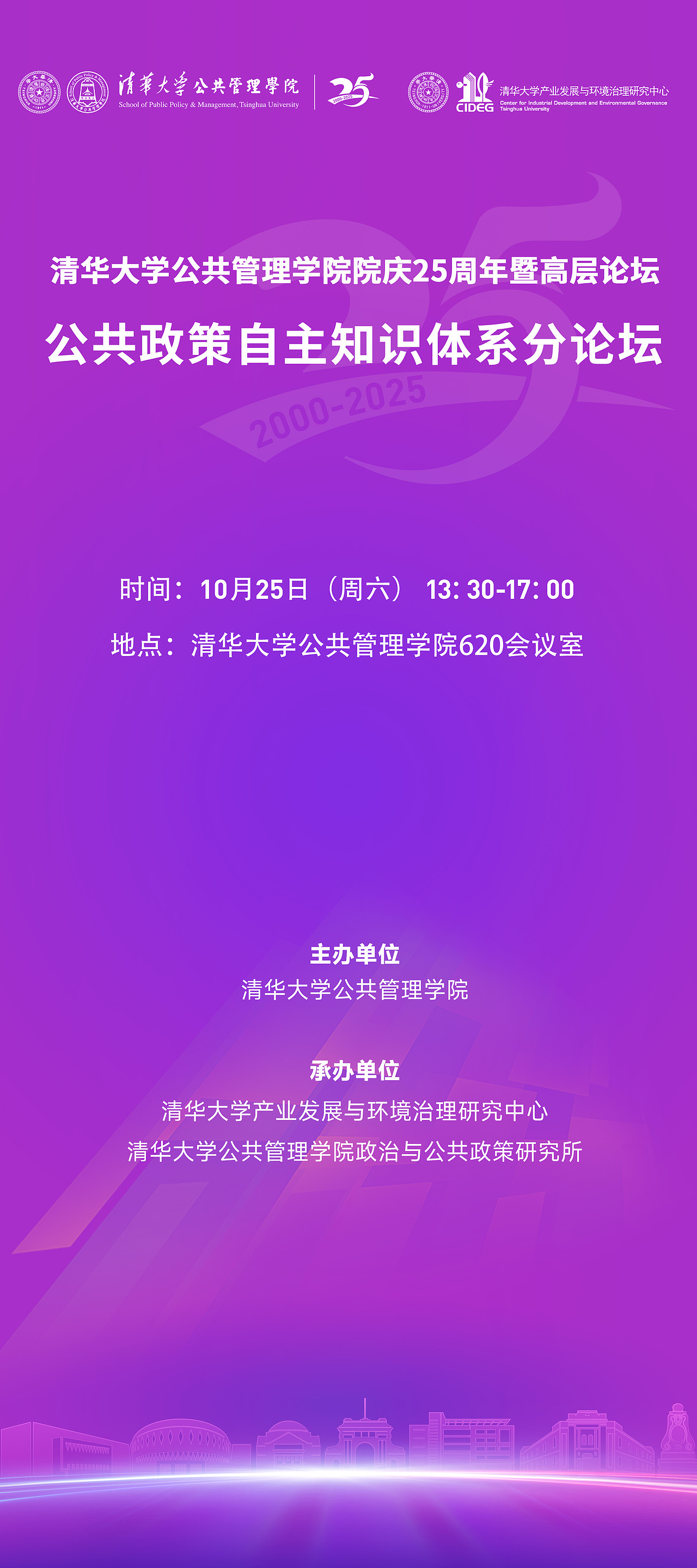 清华大学10月份相关物料设计