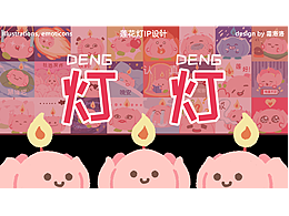灯灯——许愿莲花灯IP形象
