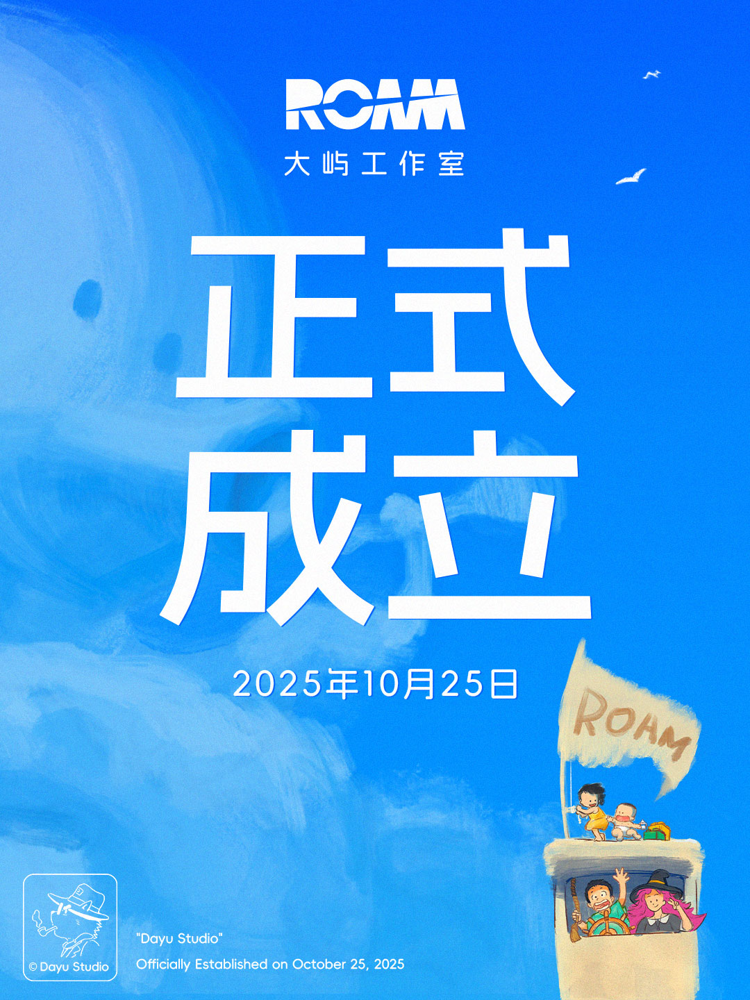 《大屿工作室》ROAM正式成立（图ZMTUyNTc5NjQ=） - 观点 - 站酷设计师大屿先生原创素材 - 站酷ZCOOL