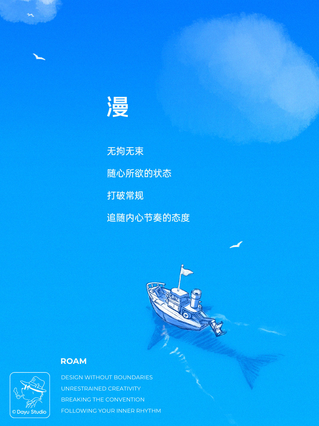 《大屿工作室》ROAM正式成立（图ZMTUyNTc5Njg=） - 观点 - 站酷设计师大屿先生原创素材 - 站酷ZCOOL
