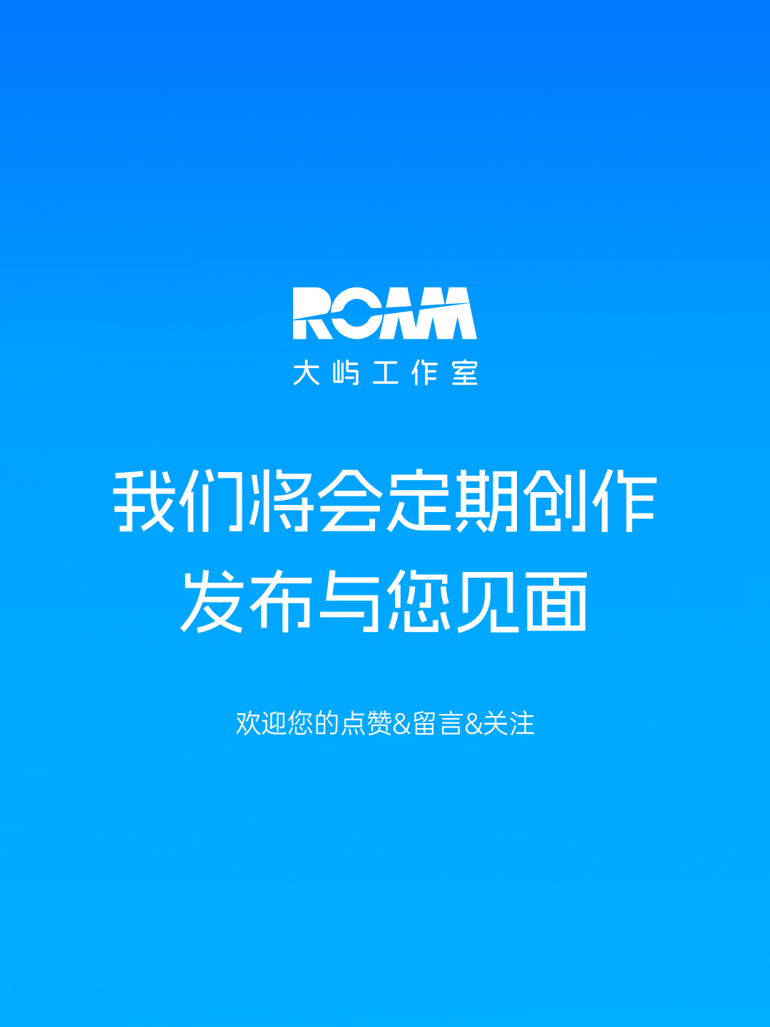 《大屿工作室》ROAM正式成立（图ZMTUyNTgwMDg=） - 观点 - 站酷设计师大屿先生原创素材 - 站酷ZCOOL
