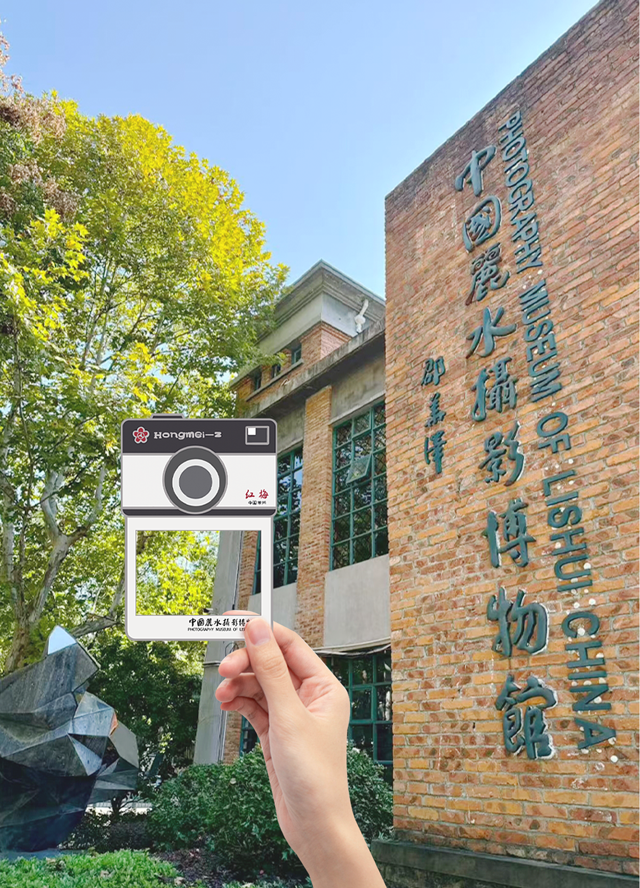 丽水摄影博物馆（原创）