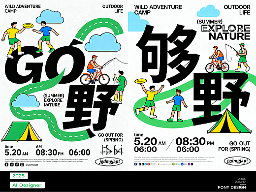 够（GO）野就去野丨露营营地活动海报设计丨AI圈