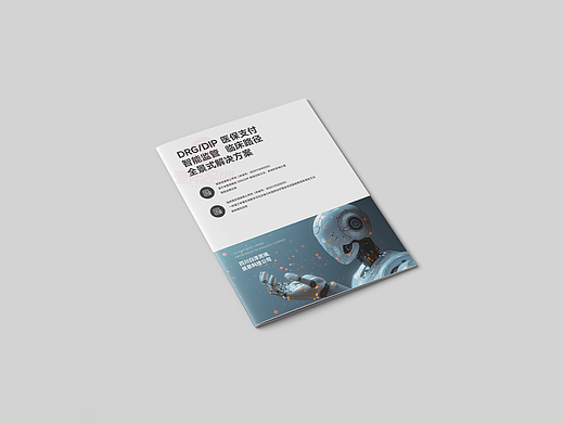 一希品牌设计---智能医保画册宣传册设计