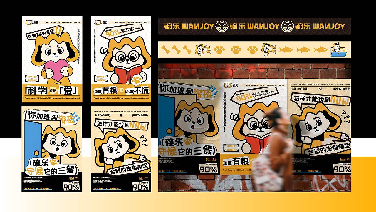 碗乐 | 宠物品牌 IP 全案设计（图ZMzk4MTM2OTAw） - 品牌 - 站酷设计师未形Design原创素材 - 站酷ZCOOL
