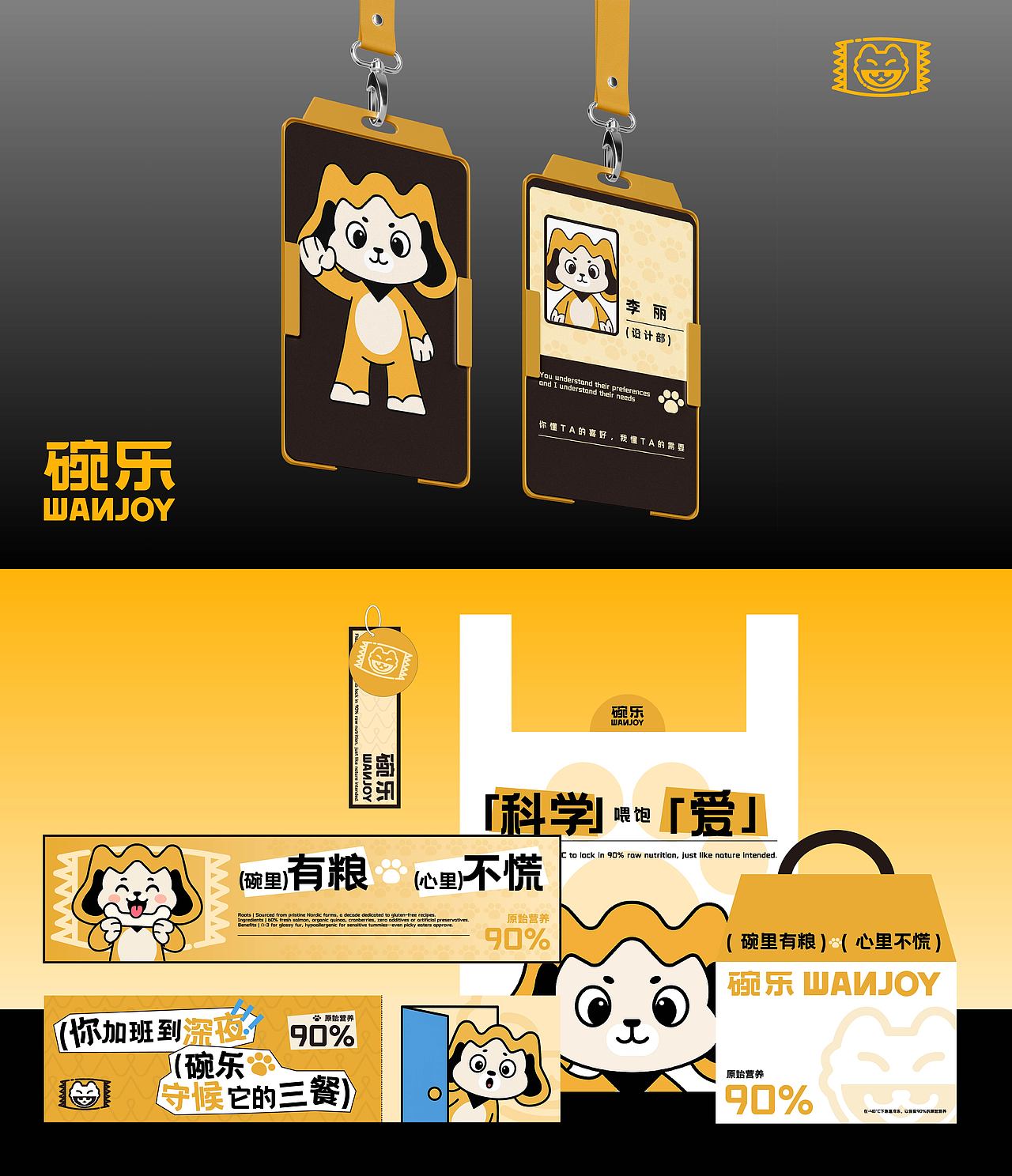 碗乐 | 宠物品牌 IP 全案设计（图ZMzk4MTM2OTEy） - 品牌 - 站酷设计师未形Design原创素材 - 站酷ZCOOL